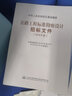 公路工程标准勘察设计招标文件（2018年版） 实拍图