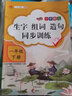汉知简一年级下册同步训练生字组词造句一课一练同步练习册人教版小学语文字词句子专项训练 实拍图