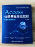 Access快速开发基础教程（视频案例精讲） 实拍图