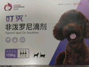 拜宠清德国进口拜耳拜宠清犬用体内驱虫药拜宠清复方非班太尔除蛔虫绦虫 【小型犬体内外套餐】叮灭1支+拜宠清犬 2片*1盒 实拍图