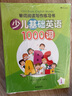 单词阅读写作练习书 : 少儿基础英语1000词（套装全4册）在练习过程中理解单词含义，掌握单词用法 实拍图
