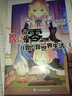 【单册选择】正版  Re:从零开始的异世界生活小说24 长月达平作品天闻角川原著日本动漫轻小说漫画 从零开始的异世界生活小说11 实拍图