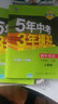 曲一线初中数学七年级上册湘教版2021版初中同步5年中考3年模拟五三 实拍图