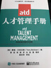 ATD人才管理手册 实拍图