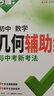万唯中考初中几何2026几何辅助线秘籍几何模型初中数学专项训练中学教辅资料题几何模型万维解题技巧方法大全万唯教育官方旗舰店 【几何模型+几何辅助线】2本 初中通用 实拍图