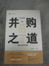 并购之道：赢家的65个商业逻辑与实战 实拍图