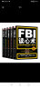 FBI大全集：读心术+攻心术+沟通术+心理操控术+气场修习术（套装全5册） 实拍图