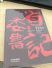 陆天明当代作品精选：省委书记 晒单实拍图