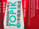 完全掌握.新韩国语能力考试TOPIKII(中高级)阅读:考前对策+全解全练 实拍图