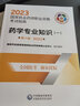 药学综合知识与技能（第八版·2023）（国家执业药师职业资格考试指南） 实拍图
