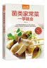 菌类家常菜一学就会（超值版） 美食大赛 实拍图