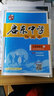启东中学作业本 七年级语文  上册 人教版  2020年秋季 实拍图