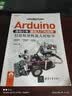Arduino自动小车最佳入门与应用：打造轮型机器人轻松学 deepseek教程 实拍图