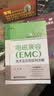 电磁兼容（EMC）技术及应用实例详解 实拍图