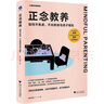 【新华正版包邮】正念教养 如何不焦虑、不内耗地与孩子相处 浙江大学出版社 徐莉,明淙 著 书籍 实拍图