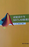 试验设计与MATLAB数据分析（附光盘） 实拍图