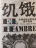 饥饿：全球食物分配体系崩坏现场 实拍图