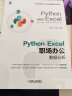 Python+Excel职场办公数据分析 实拍图