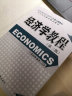 经济学教程（第三版） 实拍图