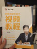 墨点字帖 荆霄鹏硬笔楷书视频教程 楷书初级练字练习写字视频教程教写字教程书法字帖字帖楷书入门基础训练钢笔练字本 实拍图