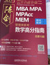 mba联考教材2026 199管理类联考综合能力 陈剑数学高分指南+赵鑫全写作精点+逻辑精点5本套考研mpa mem考研英语二管综历年真题2025可搭1000题讲真题 实拍图