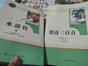 唐诗三百首+水浒传（全3册） 九年级上册人教版必读名著 人民教育出版社人教版名著阅读课程化丛书 初中初三语文教科书配套书目 实拍图