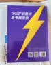 【官方旗舰店】大学生备考2026.12闪过四级词汇大学英语四六级词汇书四级真题闪过巨微历年真题试卷逐句精解真题解析英语四级备考资料 【赠打卡本】词汇+真题+专项+默写（含307节课） 实拍图