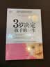 3岁决定孩子的一生（白金版） 实拍图