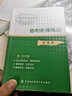 协和听课笔记：药理学 实拍图