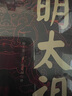 明太祖朱元璋：草根逆袭第一人，看懂他就看懂了明朝 实拍图