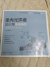 室内光环境设计师培养手册（展示光环境知识体系全景图谱 系统、可实际操作的照明设计指导手册） 实拍图