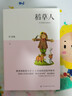叶圣陶作品精选：稻草人 3-4年级阅读指导目录图书，小学语文“快乐读书吧”推荐篇目 实拍图