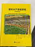 正版包邮 循环水产养殖系统(原著第5版)(精装) 农业\/林业 循环水水产养殖 RAS 水质 养殖池设计 颗粒物去除 生物过滤 消毒 水动力 温度控制 鱼类健康管理 图书 实拍图