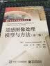 遥感图像处理模型与方法（第三版） 实拍图