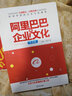 标杆企业研究经典系列：阿里巴巴的企业文化（第2版） 实拍图