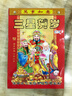 华昶日历2026年家用挂墙老皇历月历手撕挂历老黄历 传统择吉日马年老式日历手撕老年人撕历手撕日历 恭喜发财（如缺货封面随机发） 16K（中号） 实拍图