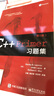 C++ Primer习题集（第5版）(博文视点出品) 实拍图