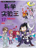 科学实验王·帮孩子掌握实验课的第一本科学漫画书18：植物的器官 实拍图