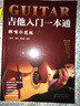 吉他入门一本通（弹唱示范版） 实拍图