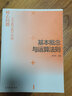 学科教学核心问题研讨丛书·基本概念与运算法则：小学数学教学中的核心问题 实拍图