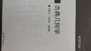 现代数学基础：古典几何学高等教育出版社京东自营旗舰店 书籍图书权威正版数学书籍 实拍图
