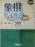 象棋吃子练习——从初学到四级棋士① 实拍图