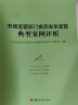 现货2020 市场监管部门食品安全监管典型案例评析 工商出版社 收录食品安全监督管理案例26件 晒单实拍图