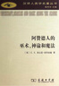 礼物：古式社会中交换的形式与理由（汉译人类学名著丛书） 实拍图