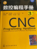 数控编程手册 (原著第三版) CNC数控车床编程教程 数控加工技术编程书籍 实拍图