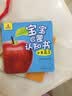 宝宝启蒙认知书 双语对照（套装全8册）袋鼠妈妈童书 早教启蒙 实拍图