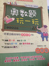 奥数题玩一玩：二年级（名师视频讲解版）/数学思维竞赛直通车 实拍图