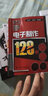 电子制作128例 实拍图