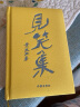 黄永玉诗集见笑集（布面精装，赠藏书票，附3首黄先生读诗视频） 双11大促 实拍图