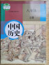 【科目可选】八年级教材人教版全套初二八上下课本教材8年级初2课本义务教育教科书 人民教育出版社 八年级上册【历史】人教版 实拍图